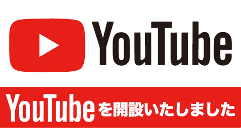 youtubeを開設いたしました