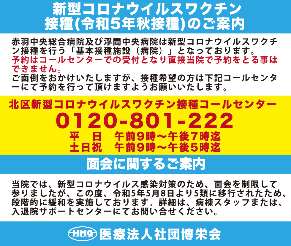新型コロナウイルスワクチン接種(令和5年秋接種)のご案内
